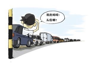 图2 塞车（网络图片）