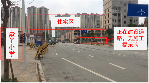 图2 豪丫小学门前道路存在问题图